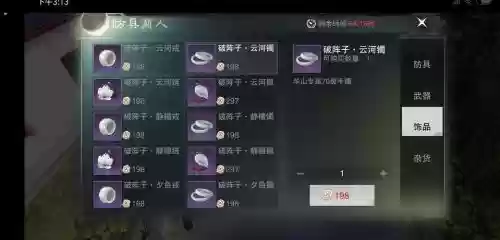 楚留香极品装备升级插图