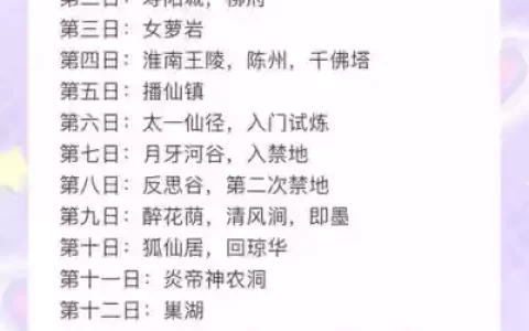 仙剑四主线支线全攻略