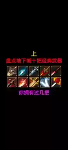 dnf90剑魔传说武器选择插图1