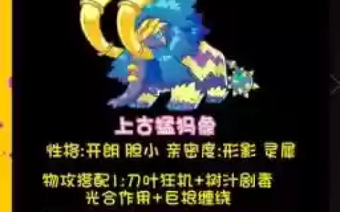 洛克王国草王的技能石