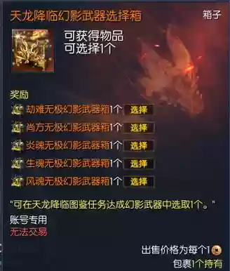 剑灵武器幻化箱子能开出什么武器插图1