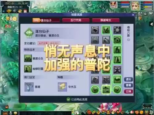 神武普陀首席阵容搭配插图1