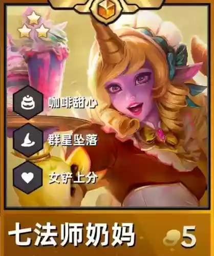 七法师阵容插图1