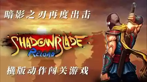 暗影之刃一攻略插图 暗影之刃一攻略插图