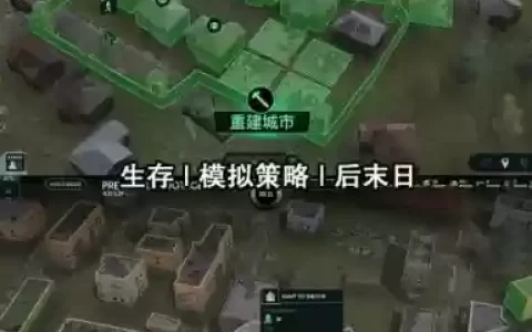 末日生存3D版攻略