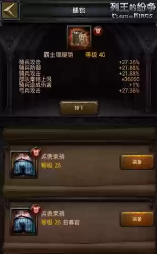 列王的纷争王装备插图1