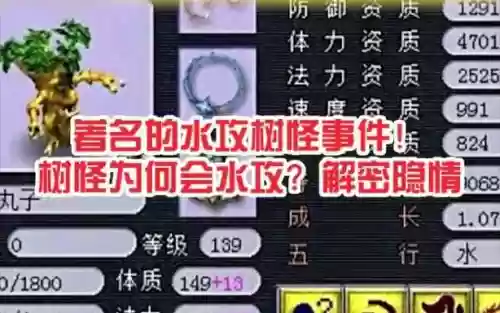 梦幻西游水共树怪事件插图 梦幻西游水共树怪事件插图