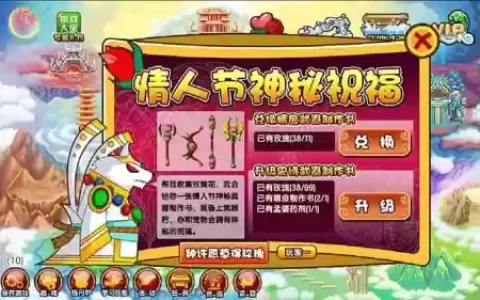 造梦西游3兑换情人节武器