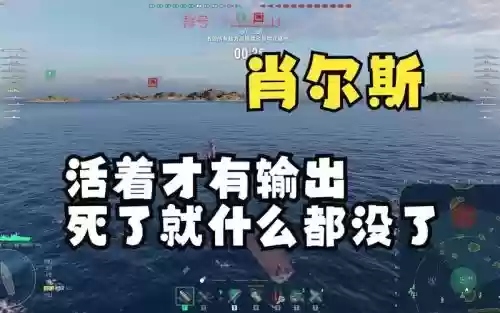 战舰世界技能肖尔斯插图 战舰世界技能肖尔斯插图