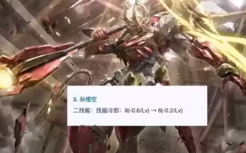 孙悟空1技能加3技能冷却时间