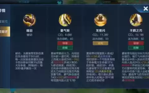初代夏侯技能_1