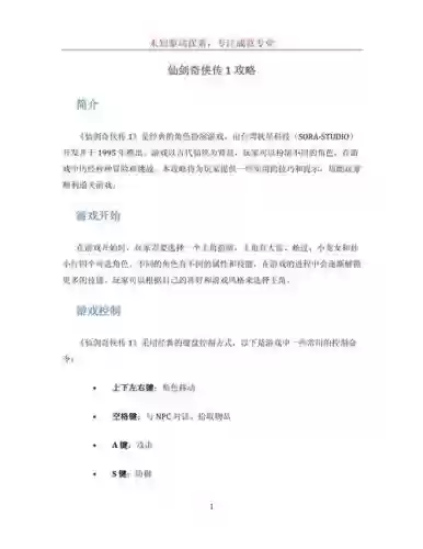 仙剑奇侠传经典版攻略_1插图1 仙剑奇侠传经典版攻略_1插图1