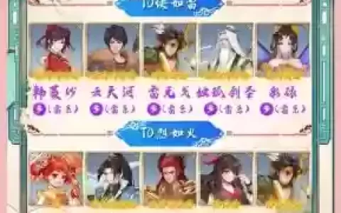 仙剑奇侠传三妖灵阵容搭配