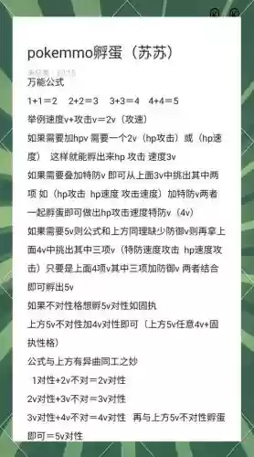 口袋妖怪生蛋技能代码插图 口袋妖怪生蛋技能代码插图