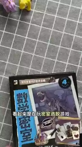 逃脱游戏数学者攻略插图1