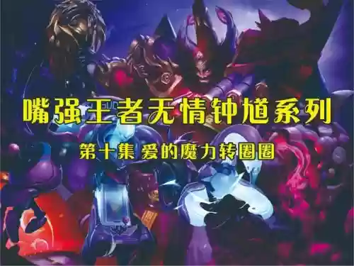 王者阵容钟馗插图