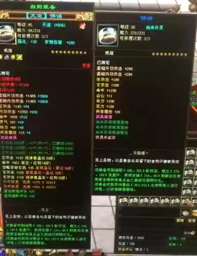 t天龙八部手工装备插图