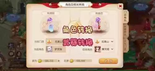 梦幻西游买号可以转门派嘛插图1