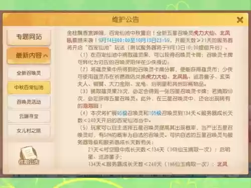 梦幻西游官方更新内容插图