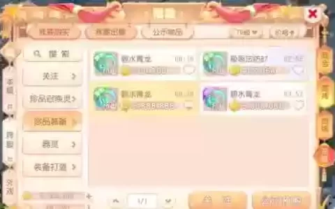 梦幻西游专区出售