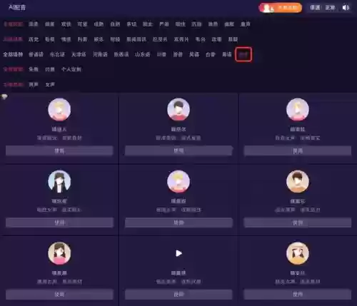 ai配音阵容插图