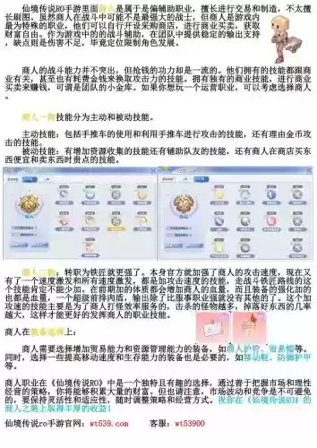 热血仙境升级攻略_1插图1