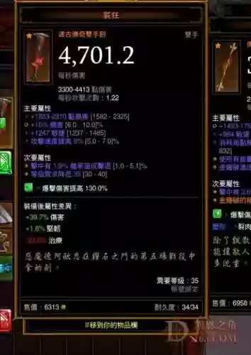 暗黑破坏神3做远古装备属性插图