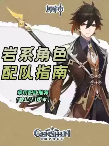 钟离阵容最佳搭配插图1