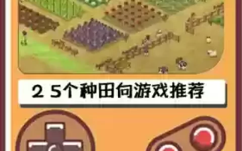 狂热农场2第49攻略