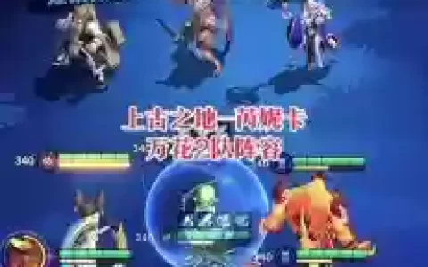 伯爵阵容推荐