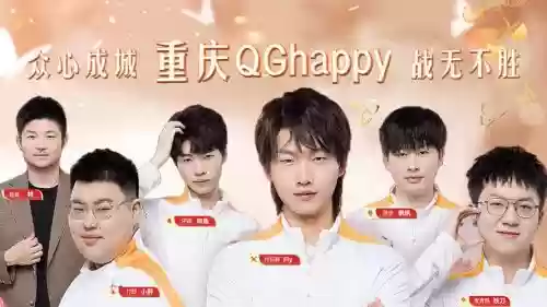 qghappy英雄阵容插图1