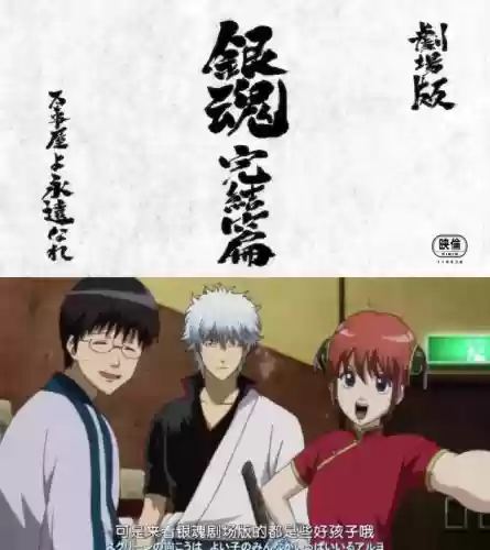 绝对银魂攻略theend插图