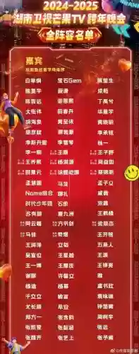 湖南元旦阵容_1插图