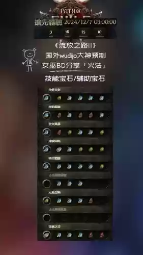 流放之路辅助技能磨炼插图