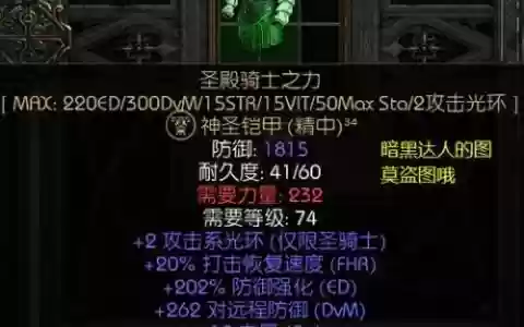 神圣纪事木精灵刷暗金装备