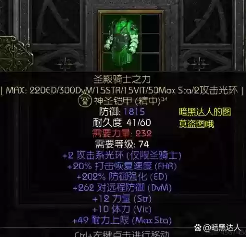 神圣纪事木精灵刷暗金装备插图