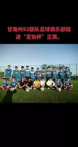 甘南队阵容插图1 甘南队阵容插图1