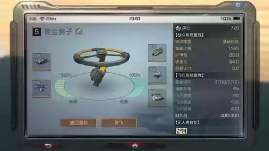 明日之后自爆无人机攻略_1插图