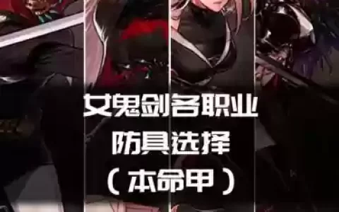 女鬼剑士驭剑士装备