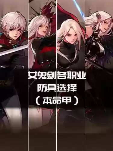 女鬼剑士驭剑士装备插图 女鬼剑士驭剑士装备插图