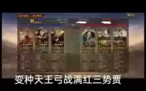 白板蜀弓最强阵容搭配图