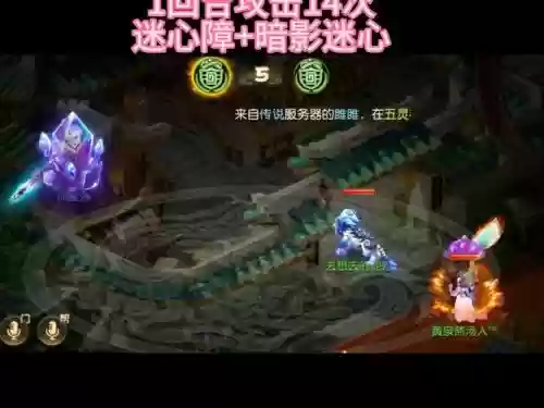 梦幻西游手游法术暴击1插图1