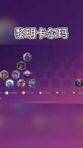 云顶之弈阵容搭配黎明插图1