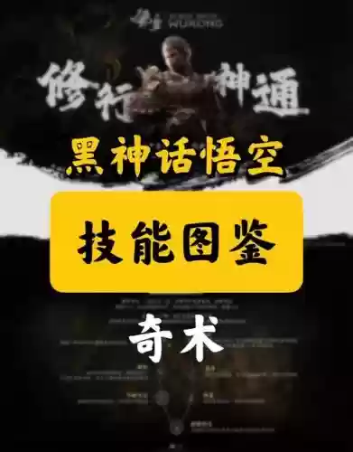 孙悟空技能有哪些插图1