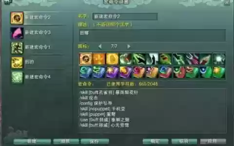 剑网3宏技能图标_1