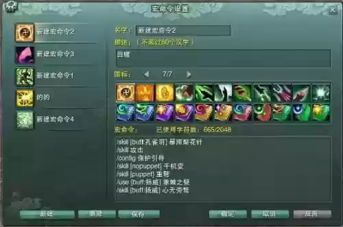 剑网3宏技能图标_1插图