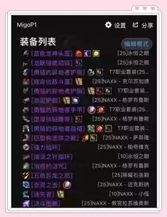 3.1.3增强萨装备插图