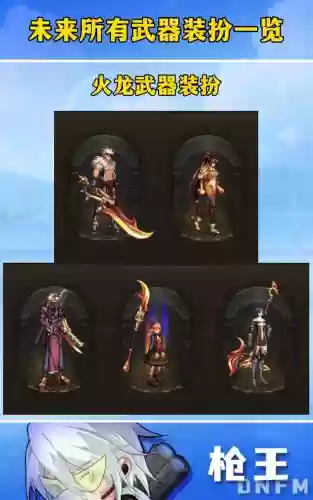 dnf年套至尊武器装扮插图1 dnf年套至尊武器装扮插图1