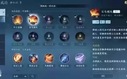 逆水寒神相技能升级