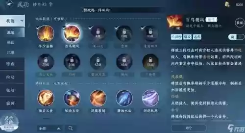 逆水寒神相技能升级插图